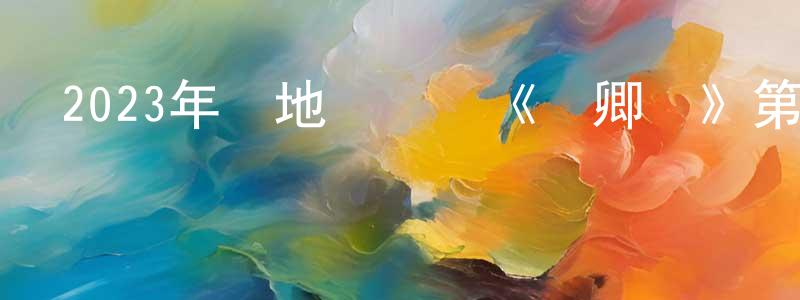 超捷的個人主頁,2023年內地電視劇《與卿書》第24集[國語字幕]迅雷下載_深夜電影
